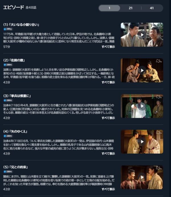 ドラマ 鎌倉殿の13人 無料視聴