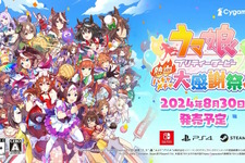 『ウマ娘 熱血ハチャメチャ大感謝祭！』8月30日発売決定！「スティルインラブ」が加わった“新キービジュアル”も公開