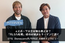 【eスポーツの裏側】eスポーツ大会の舞台裏とは?EFGとRAGEキーマンが語る「ALGS札幌」の成功の秘訣