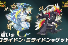 激レアな色違い「コライドン」「ミライドン」をゲットだぜ!『ポケモンSV』でシリアルコードを配布