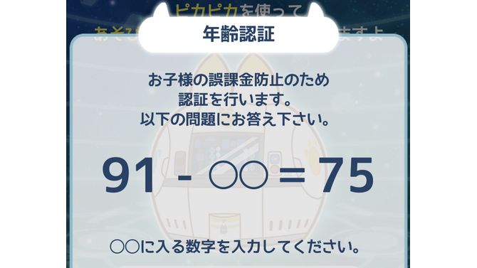 課金前に計算問題が出題?『けものフレンズぱびりおん』の年齢認証が話題に