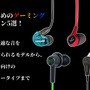 おすすめのゲーミングイヤホン5選!FPSに最適な高性能モデルから、スイッチ向けのエントリータイプまで