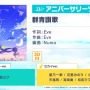 『プロセカ』悪ノ大罪コラボに、BUMP OF CHICKENほか楽曲大量追加!「セカフェス」で新情報を続々発表