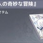 『原神』で見かける、隠し切れない“ジョジョ愛”の数々!「だが断る」「クールに去るぜ」などの名台詞がズラリ
