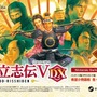 名作をHDリマスター!『太閤立志伝V DX』本日5月19日発売―戦国乱世で人生を謳歌せよ、新要素多数追加の決定版