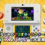 奇跡のコラボ発表に、宮本茂も駆けつけた『パズドラ マリオ エディション』発表会レポート