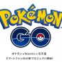 『ポケモンGO』Niantic川島優志が岩田聡にメッセージ「ようやくここまで来ました」