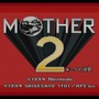 『MOTHER2』一度でいいから食べてみたい作中の料理10選