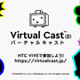 誰でもVtuberになれる夢のサービス『バーチャルキャスト』がオープン!憧れの番組にも凸できちゃう?