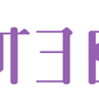 「けもフレ」制作のヤオヨロズ、今後アニメスタジオとして何を目指す? 新作「ケムリクサ」は? 福原Pインタビュー