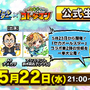 『コトダマン』×『セガオールスター』コラボイベント第2弾を明日23日から開催─公式生放送は本日22日21時から！