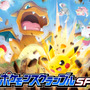 『ポケモンスクランブルSP』Android版配信スタート！公式サイトでは「遊び方動画」3種も公開