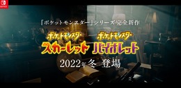 『ポケモンSV』のタイトルに重要な伏線!?注目すべきは“ン”