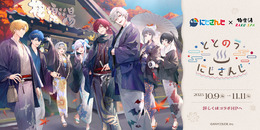 葛葉、月ノ美兎ら8名が浴衣姿で“ととのう”!「にじさんじ」×「極楽湯・RAKU SPA」コラボが開催決定ーグッズ販売やお風呂、店舗装飾を実施