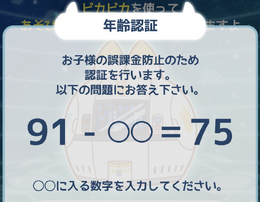 課金前に計算問題が出題?『けものフレンズぱびりおん』の年齢認証が話題に